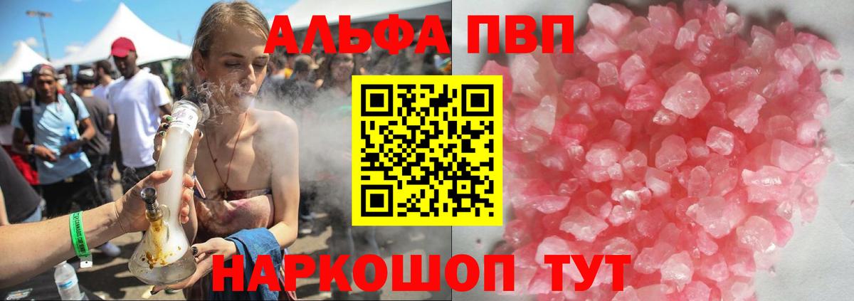 Alpha-PVP СК  Вход с VPN  A-PVP СК КРИС  наркошоп  Котовск  Alpha-PVP Crystall 