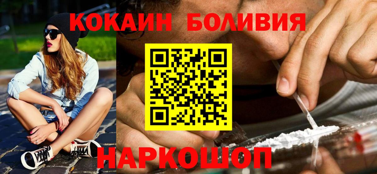 КОКАИН Боливия Котовск