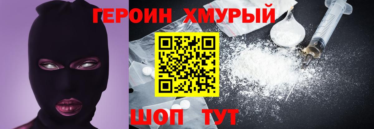 Героин Heroin  Героин  Котовск  Вход с VPN 