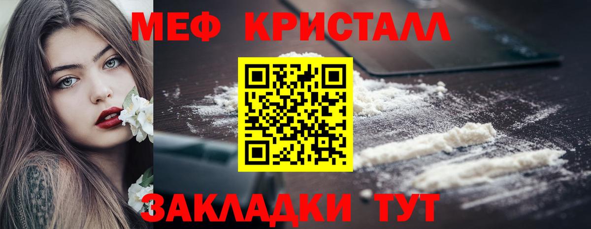 МЕФ кристаллы  Вход с VPN  Меф  Мефедрон мяу мяу  Мефедрон  Котовск 
