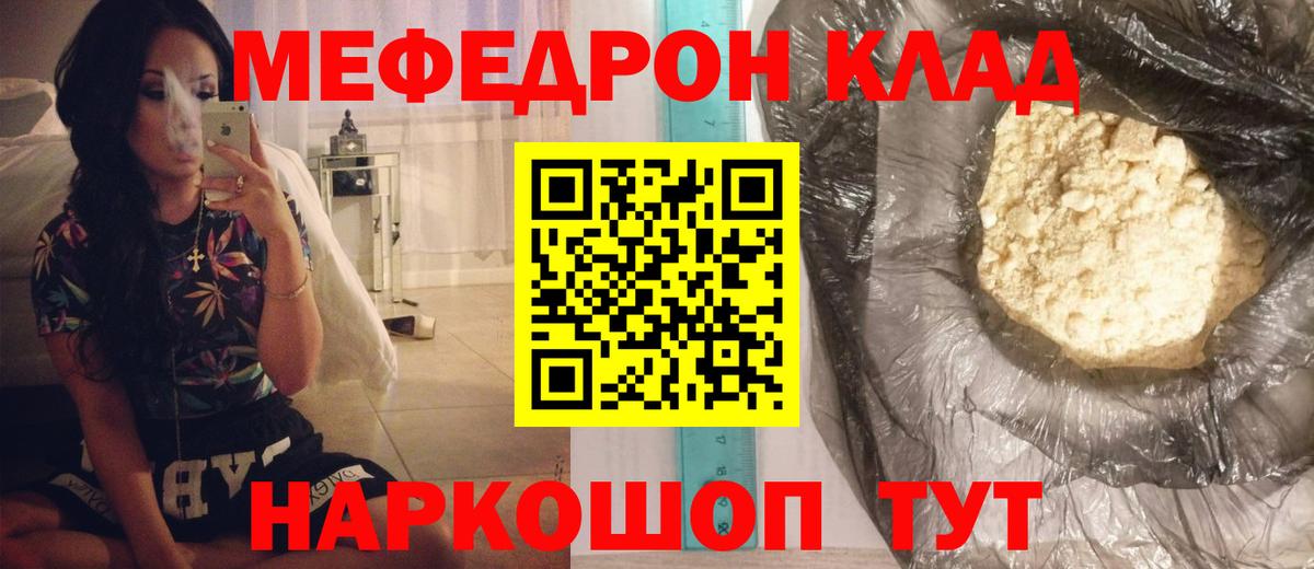 Мефедрон мука Котовск