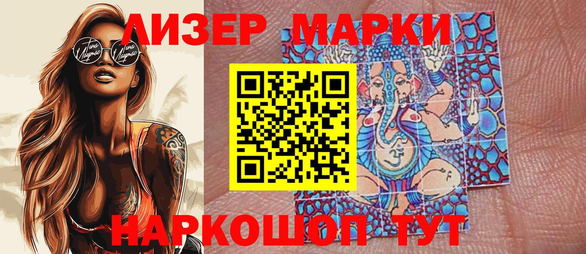 наркота  Вход с VPN  Котовск  Наркотические марки 1,8мг  Марки 25I-NBOMe 